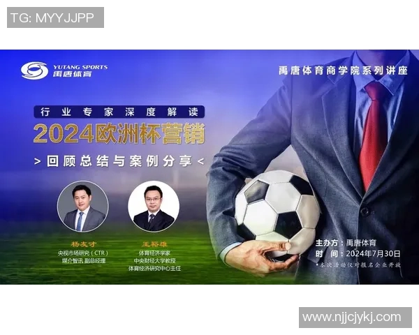 欧洲杯足球赛事市场营销策略与商业价值分析研究